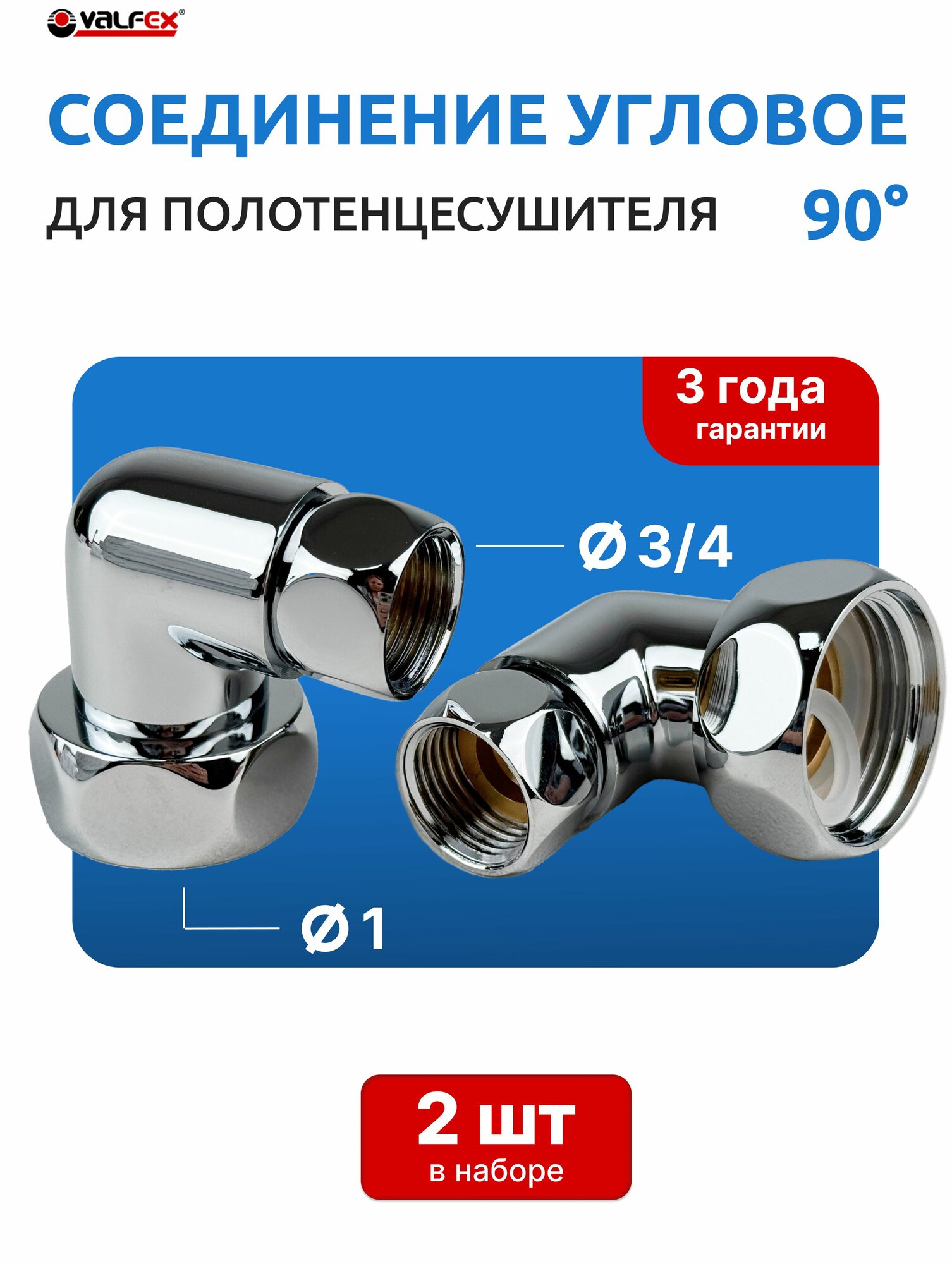 Соединение угловое (американка) с двумя накидными гайками 1х3/4 для полотенцесушителя (Valfex), пара