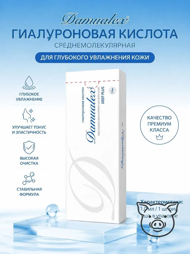 Damualex Гиалуроновая кислота Среднемолекулярная, 1.0 мл, 1 шприц, увлажняющее средство для кожи