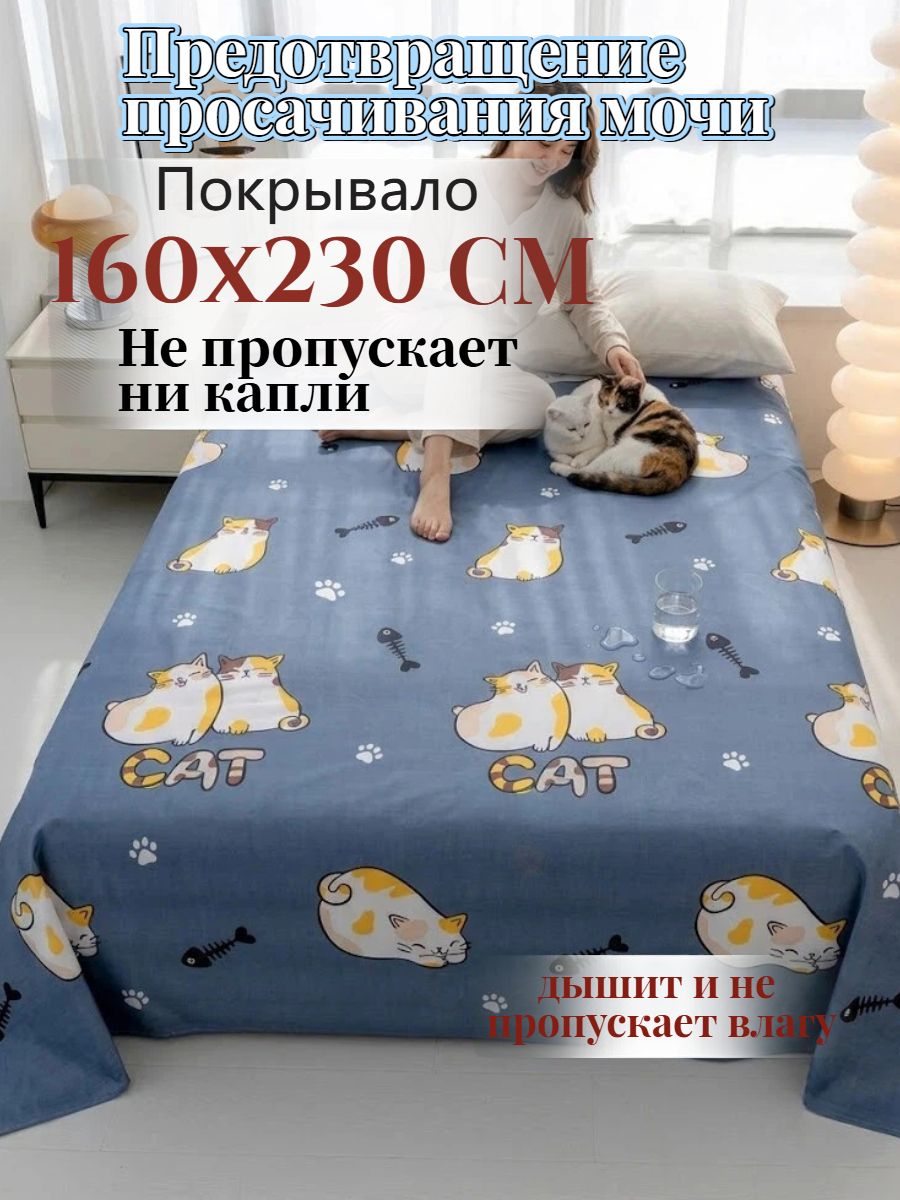 Непромокаемое покрывало на диван от когтей и шерсти животных, водонепроницаемая накидка для защиты мебели от собак и кошек, большой размер, 160x230 см