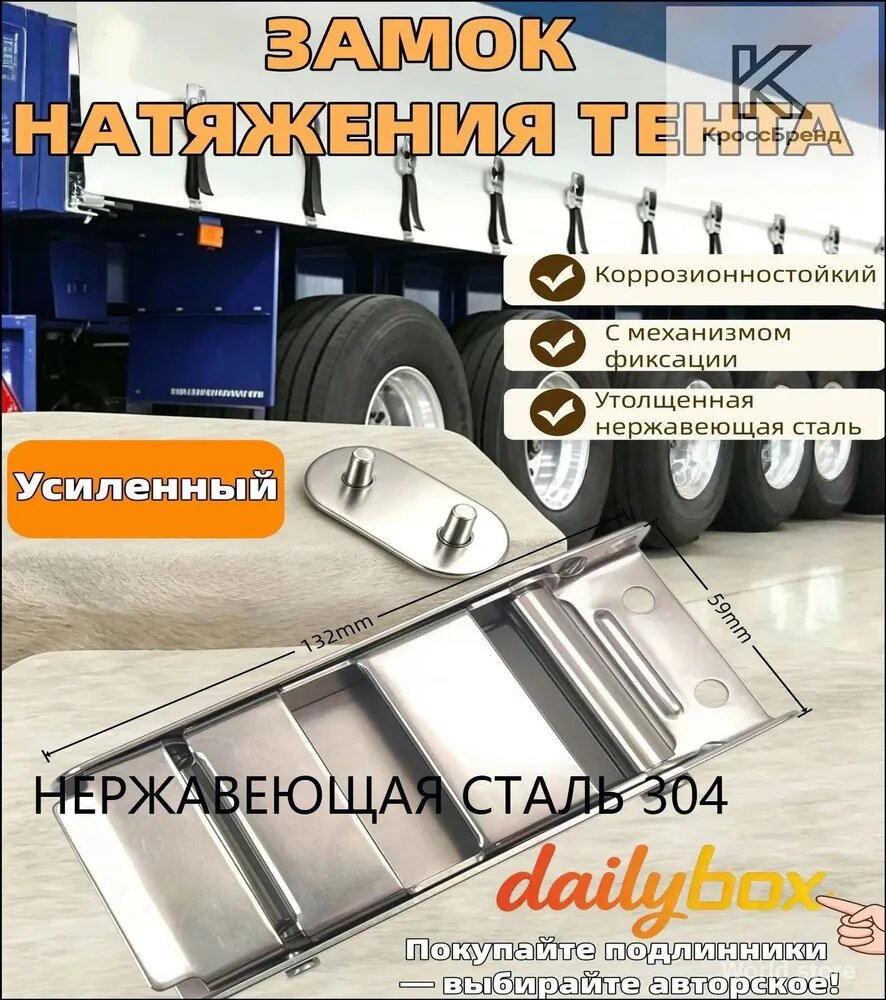 Замок натяжения тента для грузовика, из нержавеющей стали, усиленный, полуприцепов
