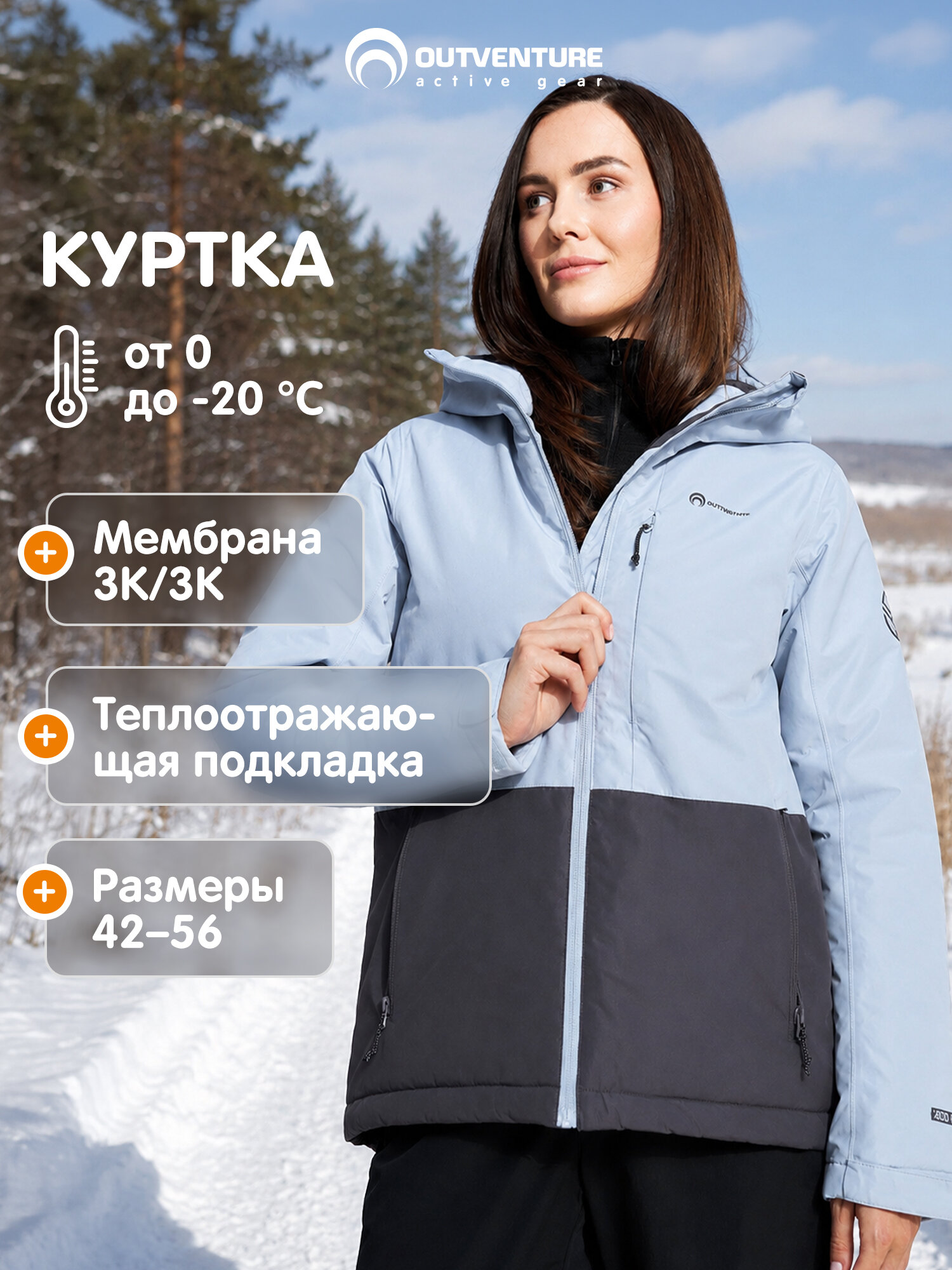 Куртка OUTVENTURE Cheget