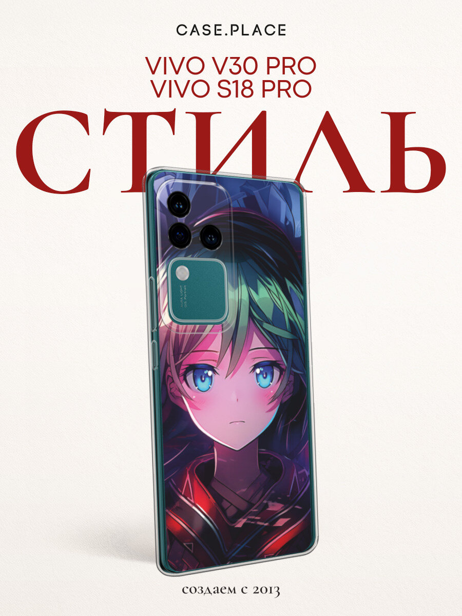 Чехол на Vivo V30 Pro/S18 Pro / Виво V30/S18 с принтом Девушка аниме