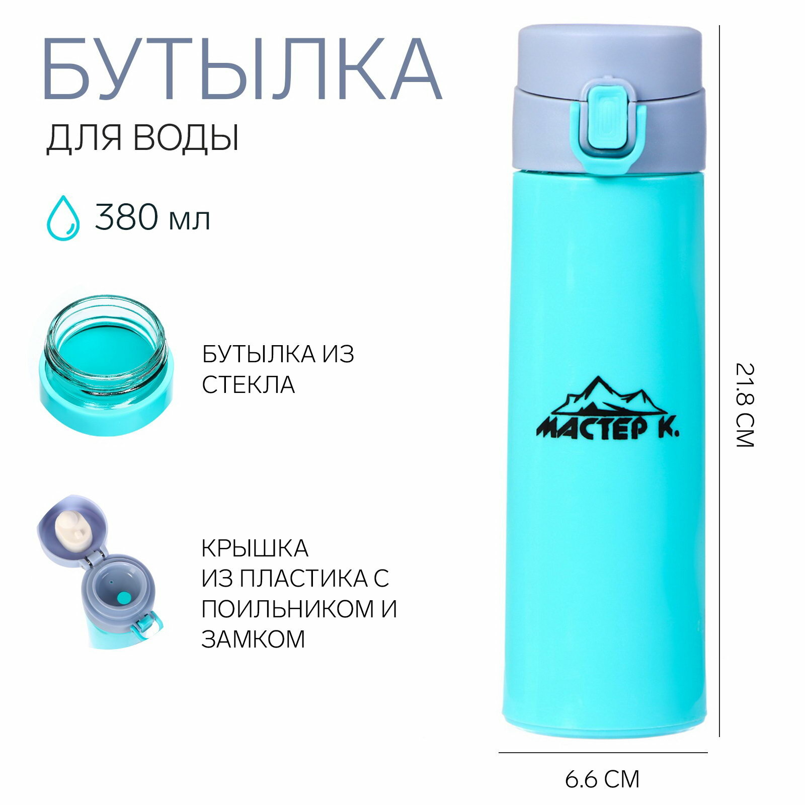 Бутылка для воды 380 мл, 21.8x6.6 см, стеклянная, голубая, особенности: на кнопке