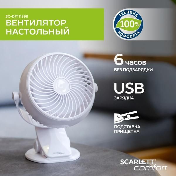 Вентилятор настольный Scarlett SC-DF111S98