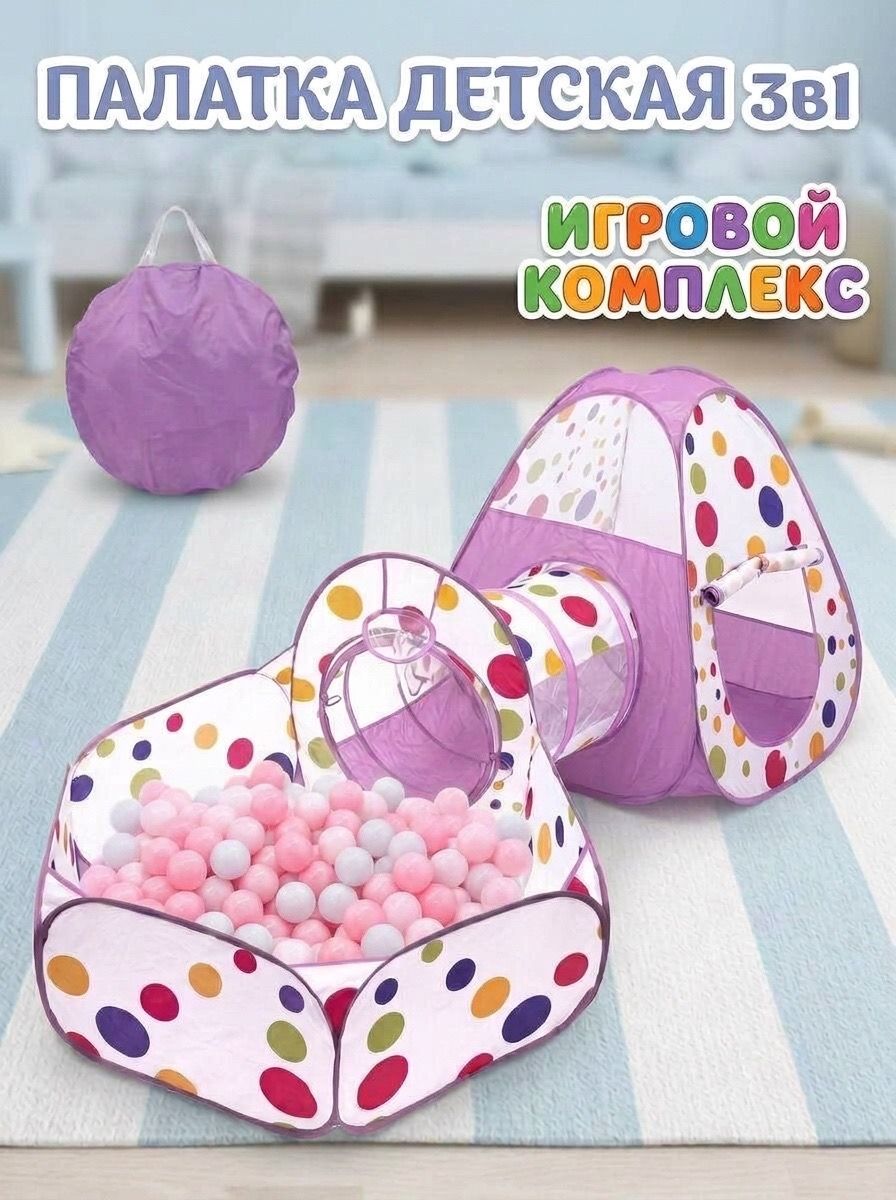 Палатка игровая Вигвам для девочек и мальчиков