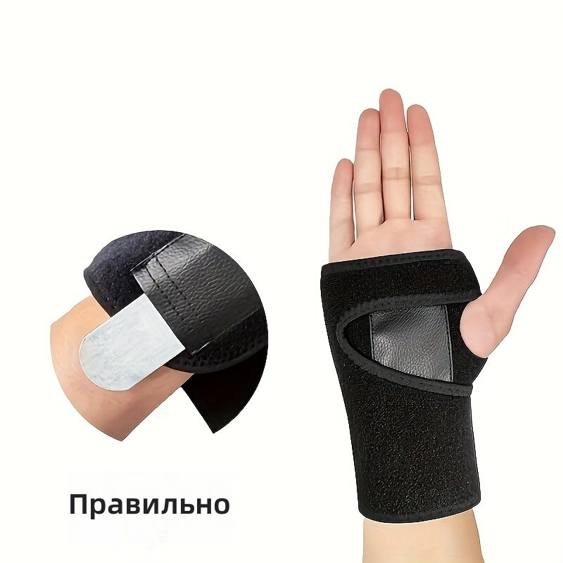 Регулируемый съемный фиксатор для запястья с застежкой для туннельного синдрома и работы с мышью, черный, правый