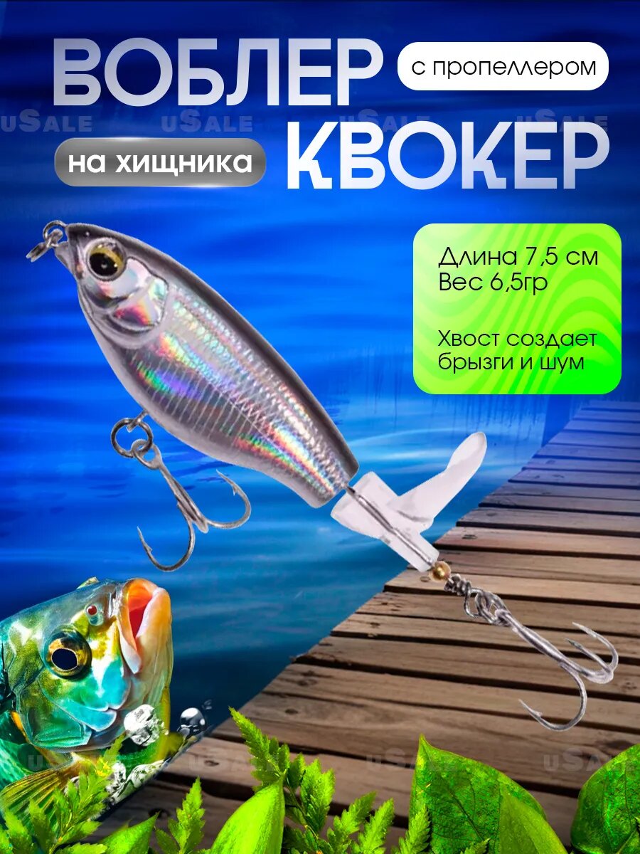 Воблер поппер квокер на щуку окуня 7.5 см 6.5 гр пропеллер приманка