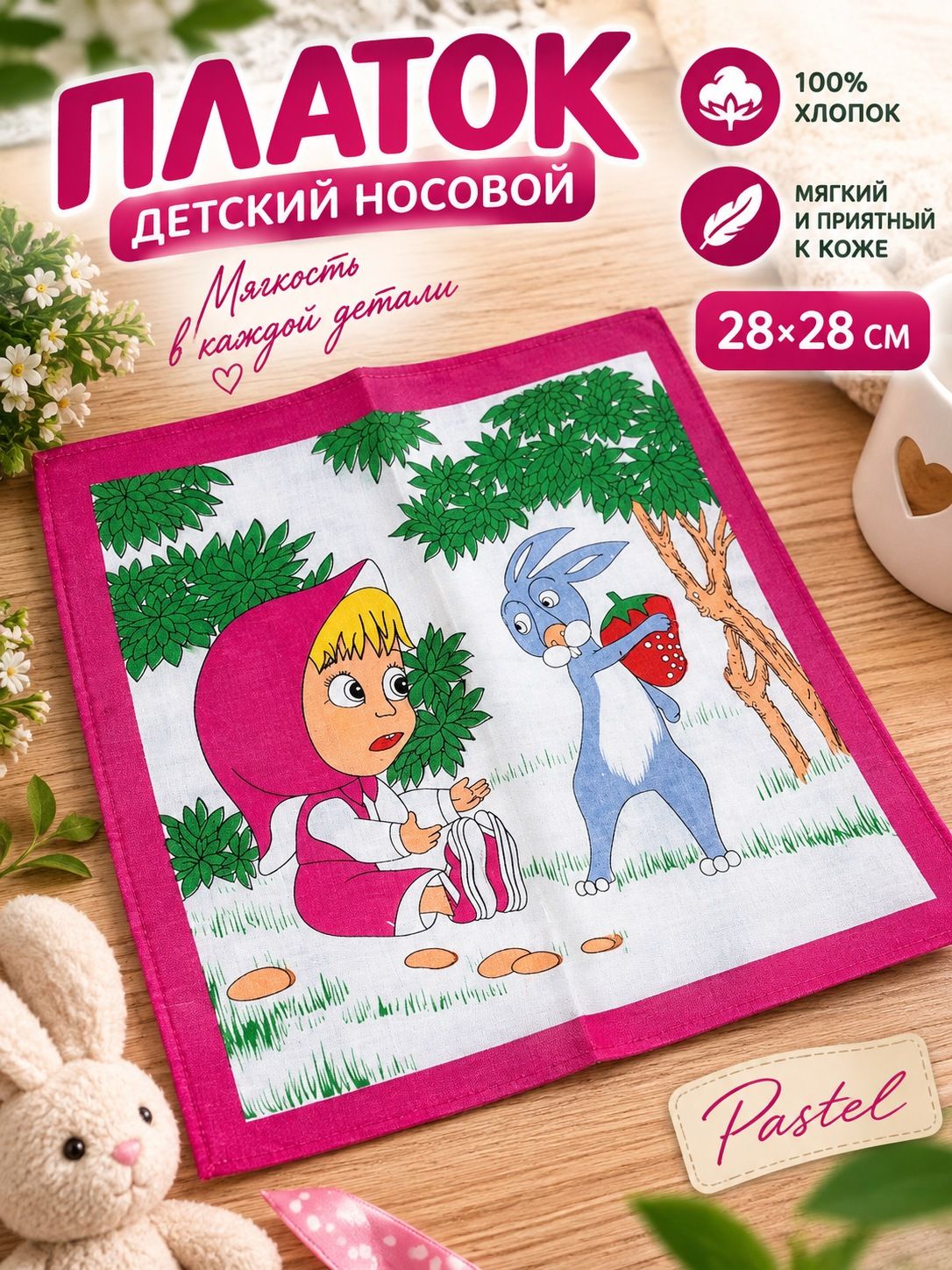 Носовой платок