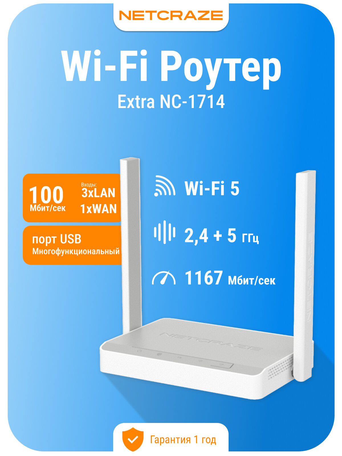 Роутер Wi-Fi Netcraze (Keenetic) NC-1714, с Mesh Wi-Fi, с 4-портовым коммутатором