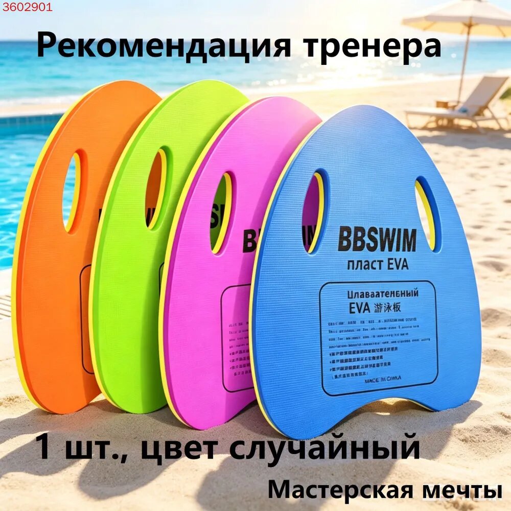 Доска для плавания