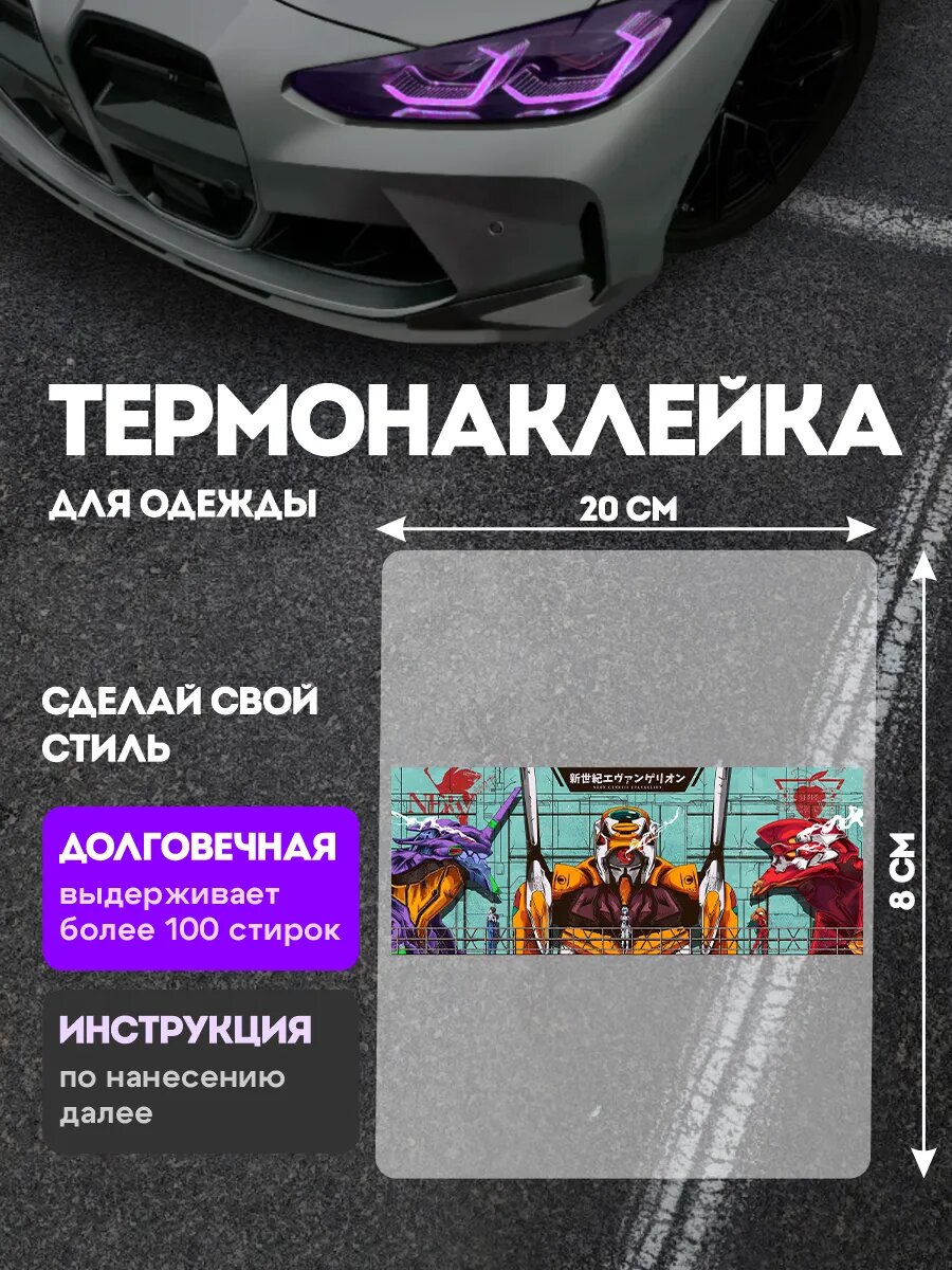 Термонаклейка на одежду аниме Япония Евангелион Аска