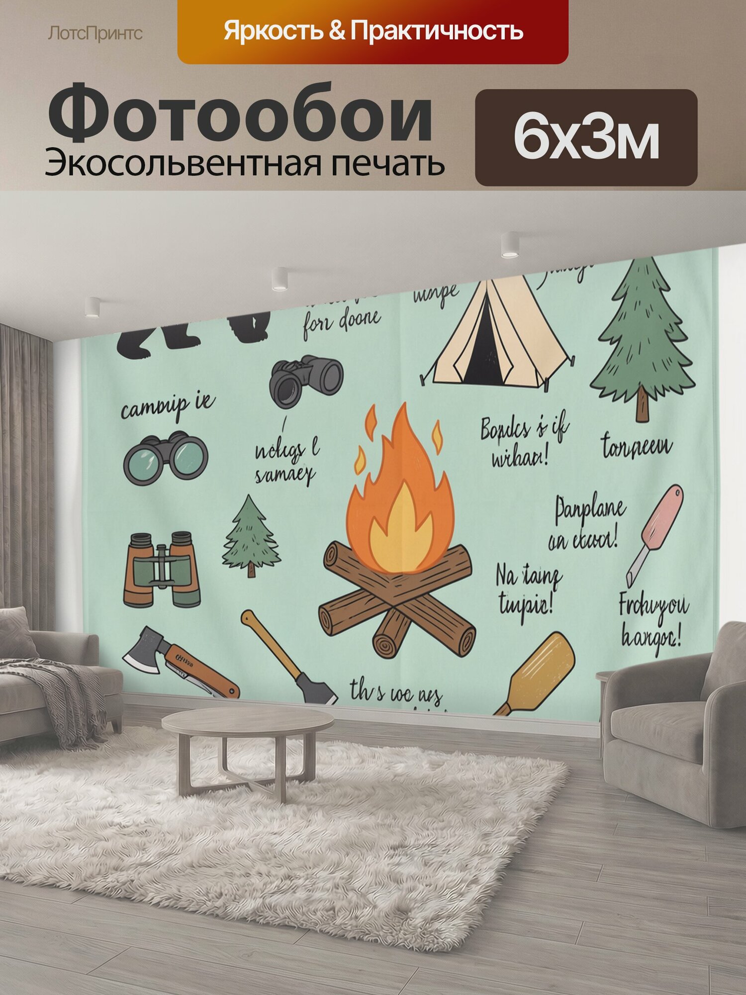 Фотообои "Туристический лагерь у костра. Иллюстрация с походной атрибутикой: палатка, медведь, бинокль, рюкзак, кружки, топор, рыба, хвойные." 600x300 см. экосольвентная печать