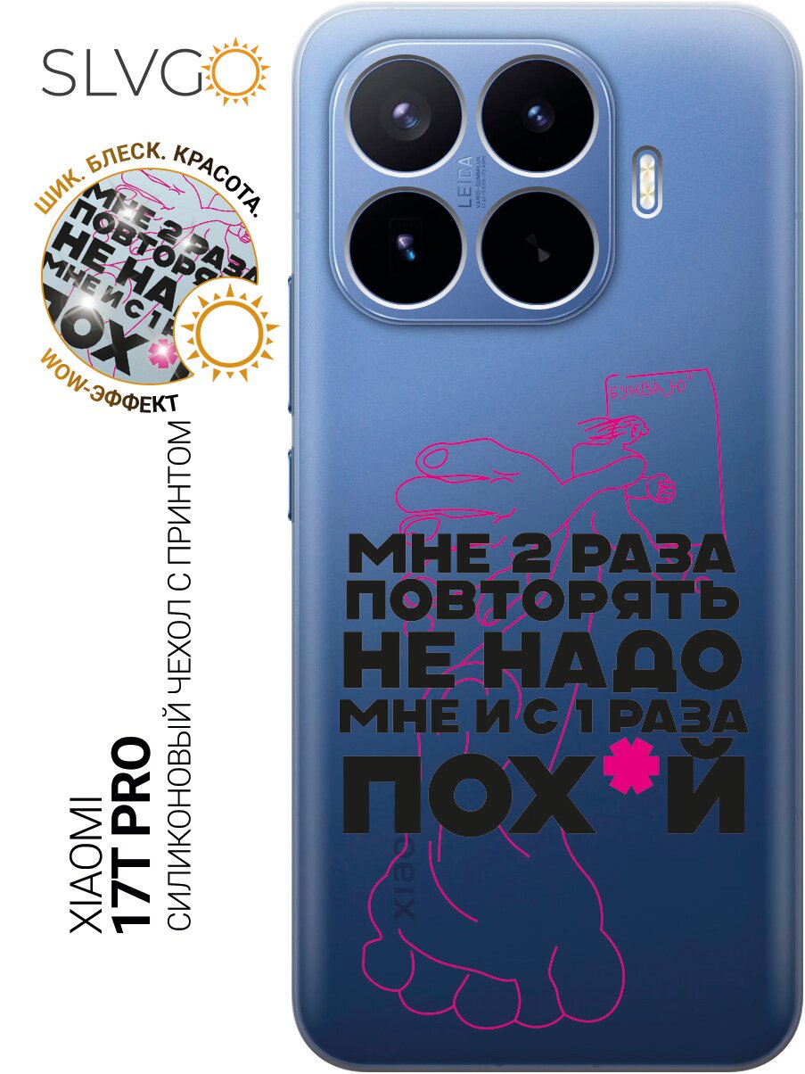 Силиконовый чехол на Xiaomi 17T Pro с принтом Two times, trn