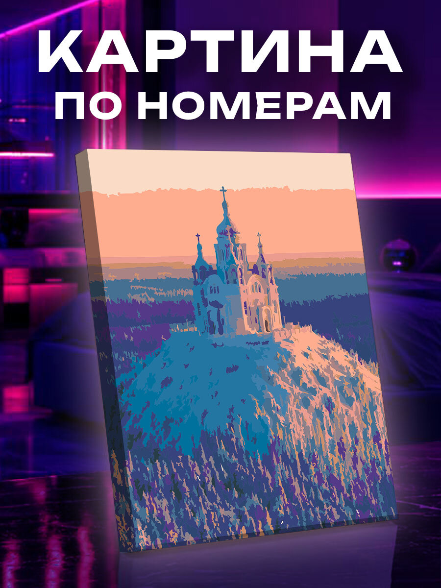 Картина по номерам Ледяная святыня Белой горы