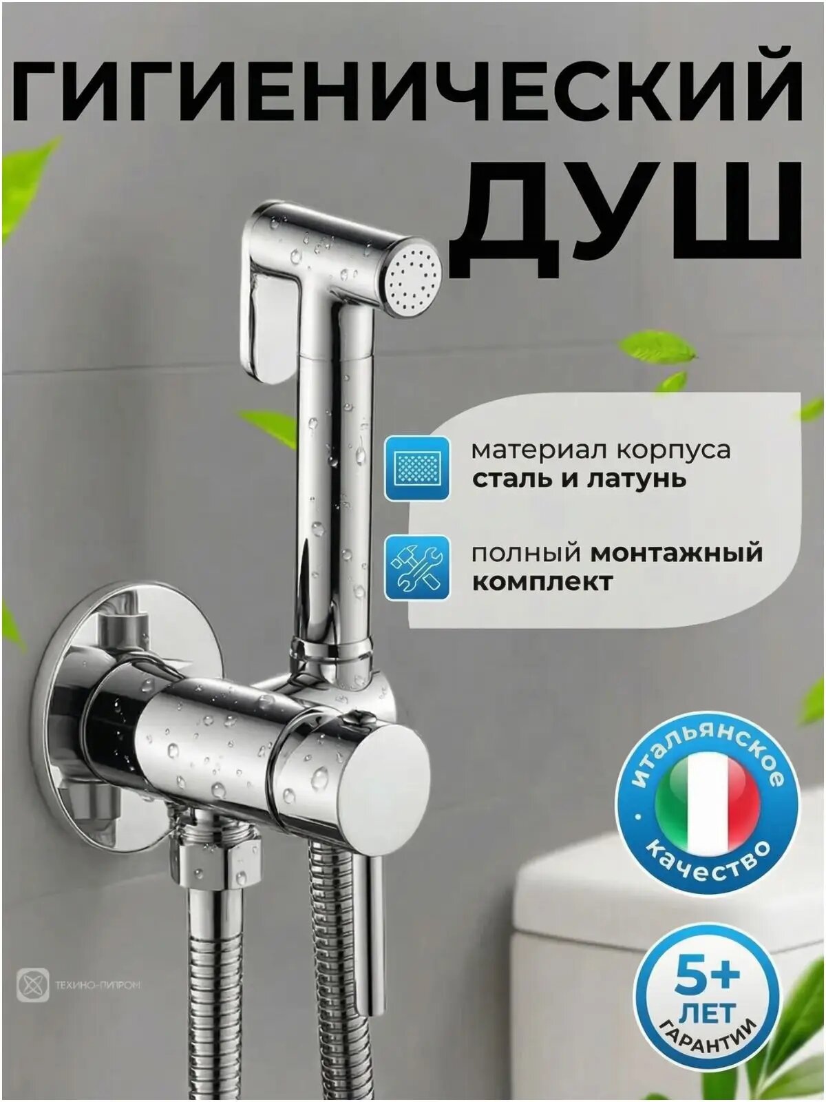 Гигиенический душ для унитаза скрытого монтажа, встраиваемый смеситель с лейкой, комплект для биде