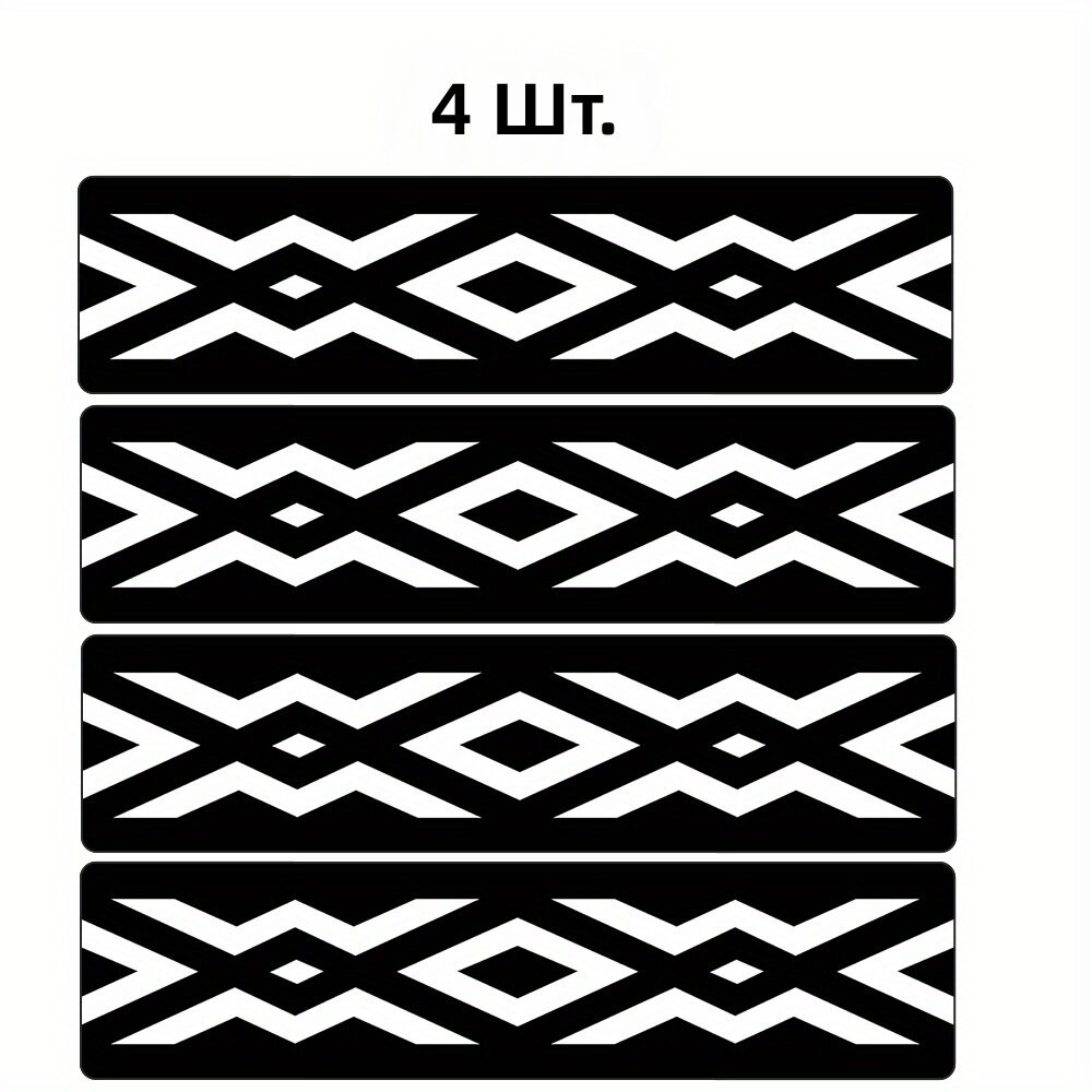 Коврики на ступени, комплект 4 шт, 7,8 x 29,5 дюйма, черно-белый ромбовидный узор, резиновая основа, полиэстер