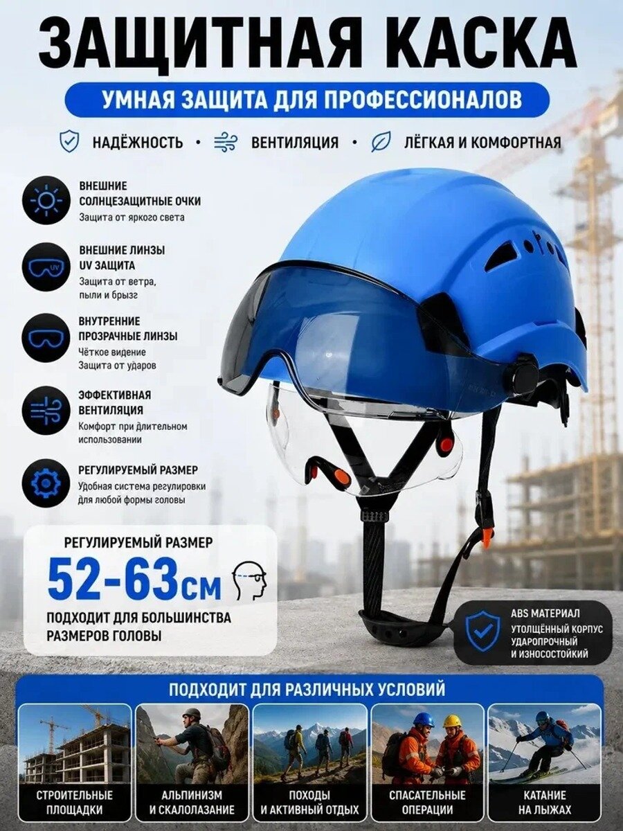 Строительная каска с двойными очками, ABS, вентиляция, храповой механизм, 52-63