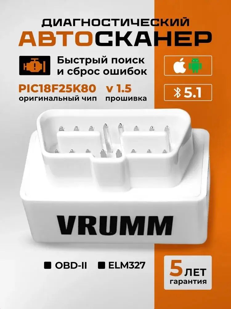 VRUMM / Сканер для диагностики автомобилей / ELM327, OBD2 сканер, версия 1.5, 2 платы, PIC18F25K80