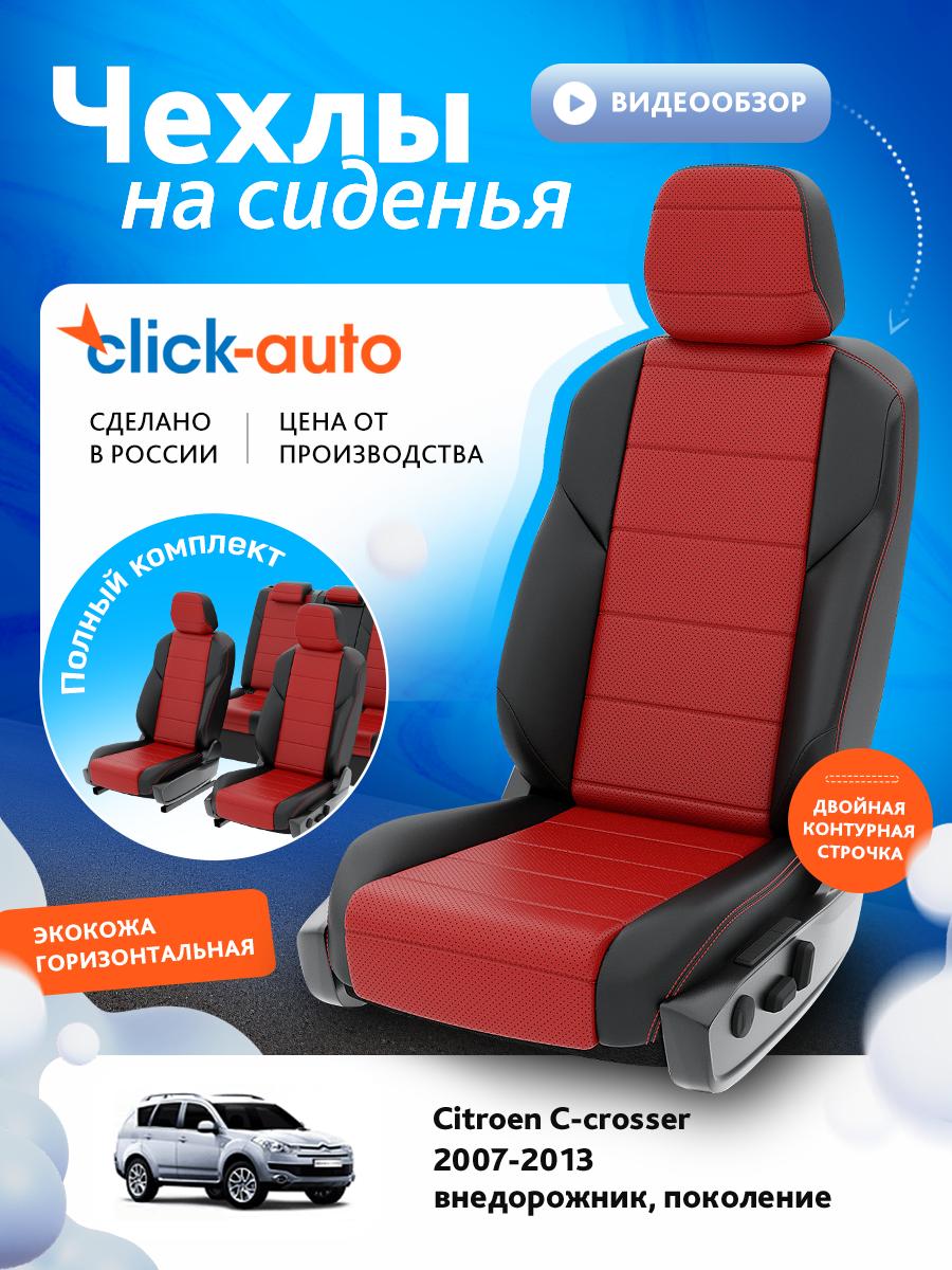 Чехлы Пежо 4007 (Peugeot 4007) 2007-2012 1 внедорожник Экокожа Красный CA1271CF2S466 Click Auto