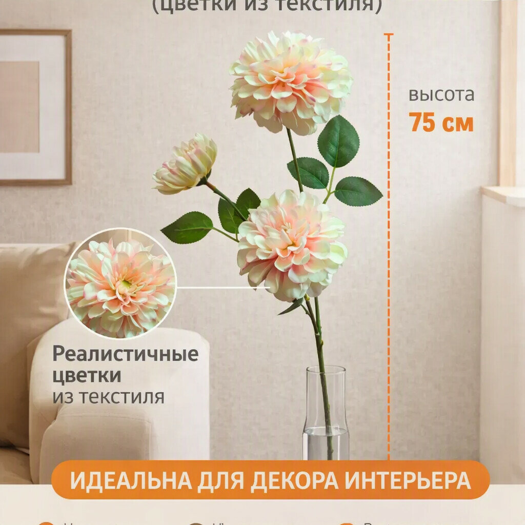 Искусственные цветы Holodilova, "Ветка Георгина", длина 75см, розовые