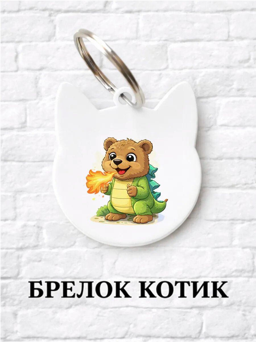 Брелок ZHENYA CLOUD