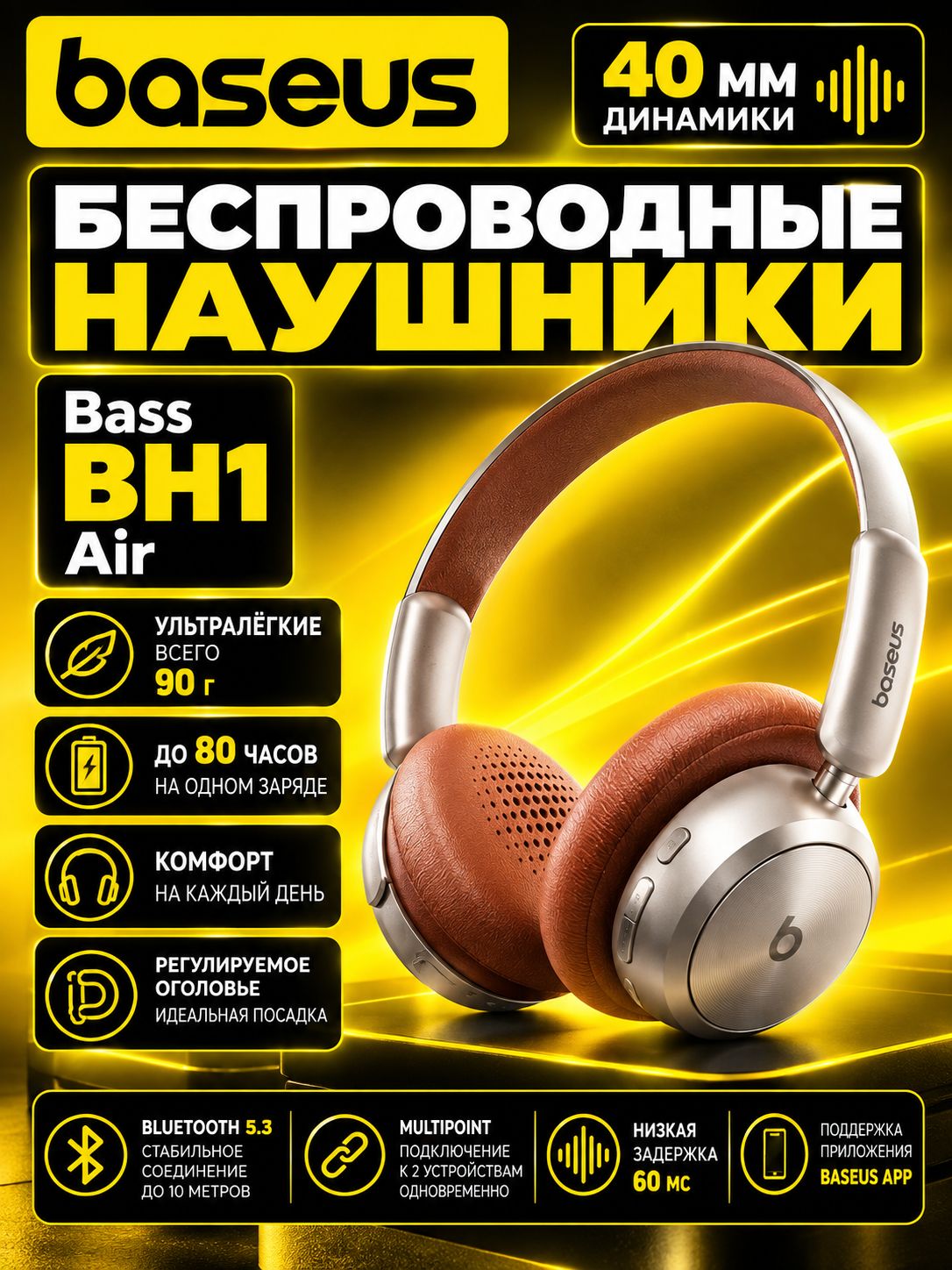 Беспроводные наушники Baseus Bass BH1 Air / Накладные ультралегкие/ Коричневые