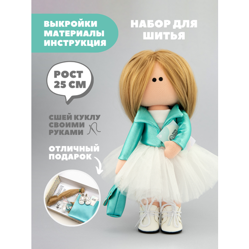 фото Набор для шитья куклы pugovka doll вероника