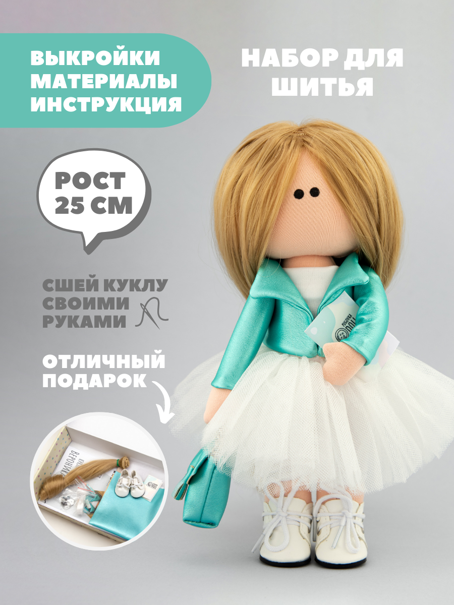 Набор для шитья куклы Pugovka Doll Вероника