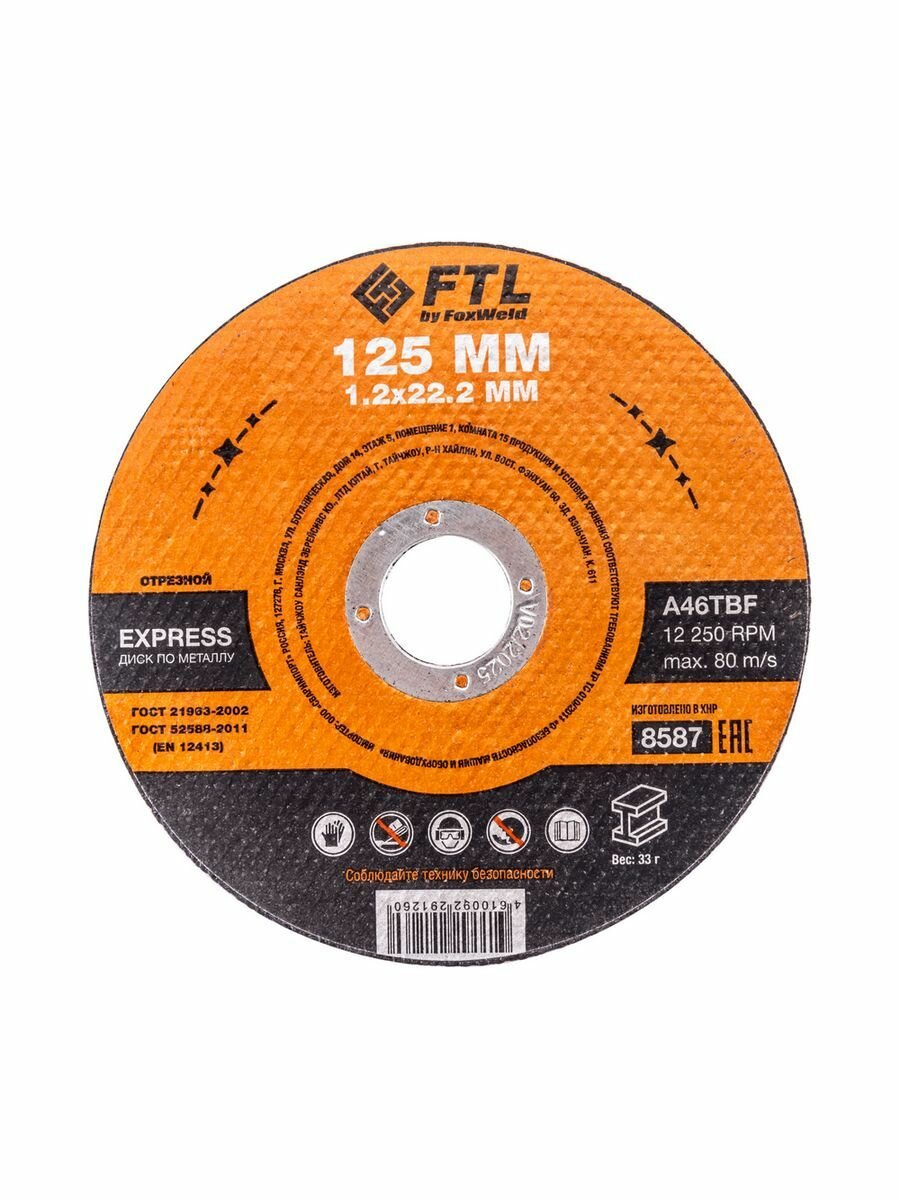 Круг отрезной по металлу FTL Express 125 1 2 22 2мм A46TBF 2шт 