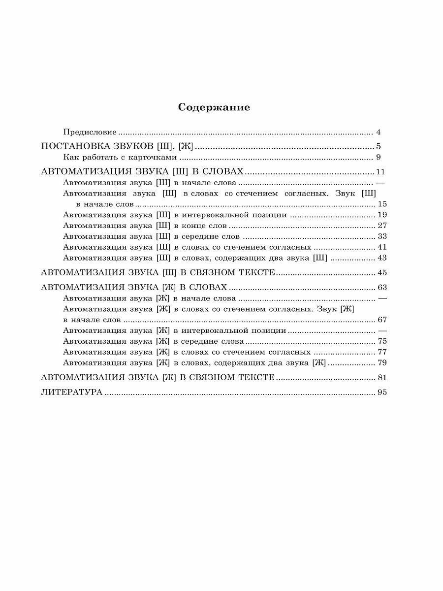 Вводим звуки в речь. Картотека для автоматизации звуков [Ш], [Ж]. Логопедам-практикам и внимательным родителям - фото №7