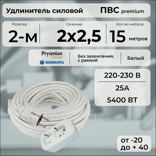 Изображение товара Удлинитель силовой "PREMIUM CABLE" кабель ПВС 2х2,5 белый, с 2 розетками на рамке, 15 м для электроприборов в бухте