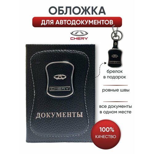Обложка для автодокументов черный 1300₽
