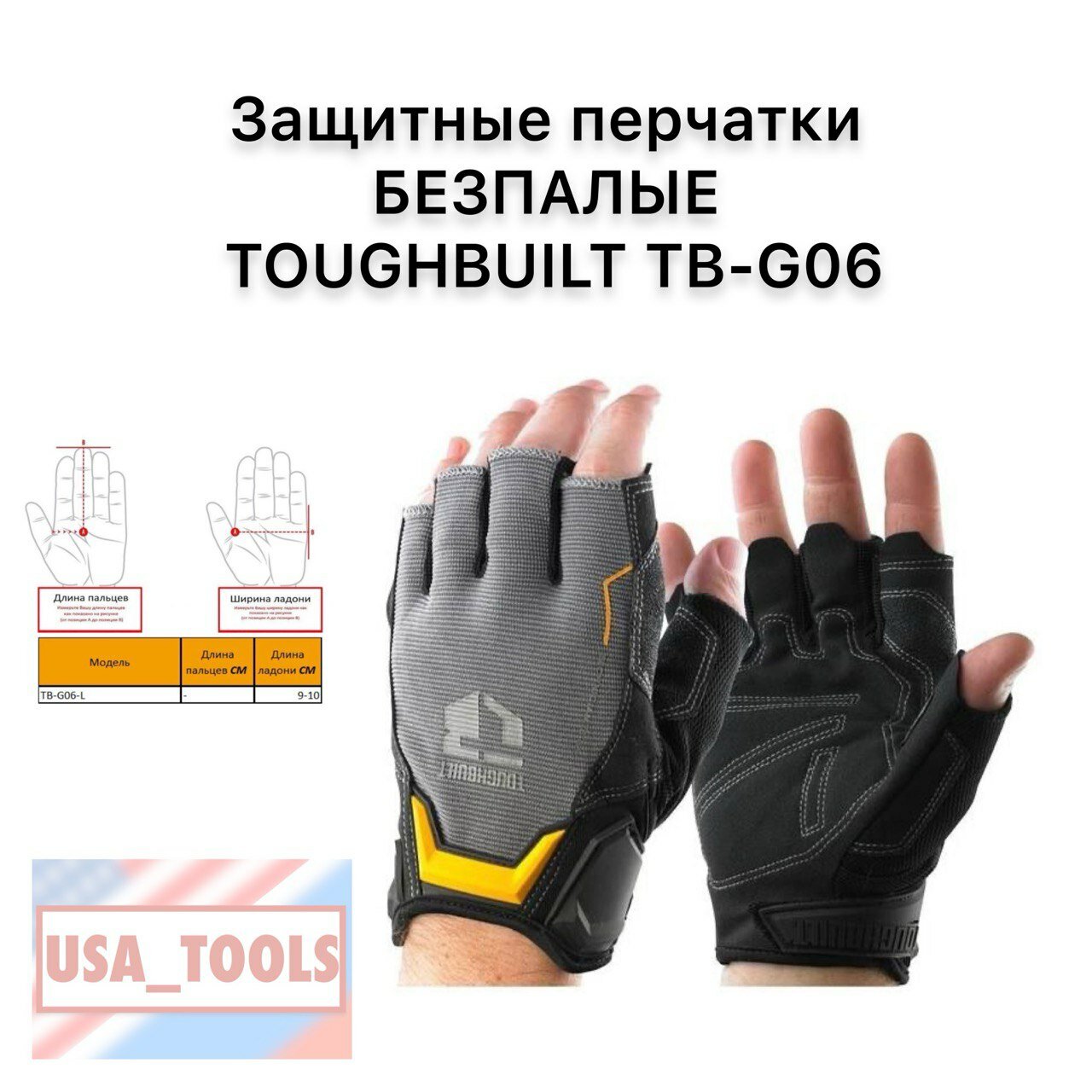 Защитные перчатки безпалые размер L TOUGHBUILT TB-G06-L