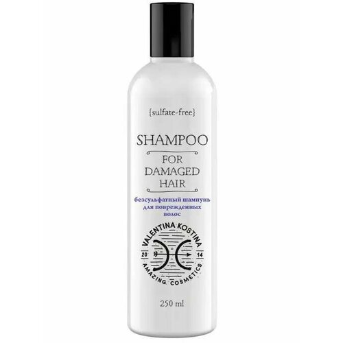 Valentina Kostina Шампунь безсульфатный для повреждённых волос Shampoo for damaged hair AMAZING COSMETICS Валентина Костина, 250 мл
