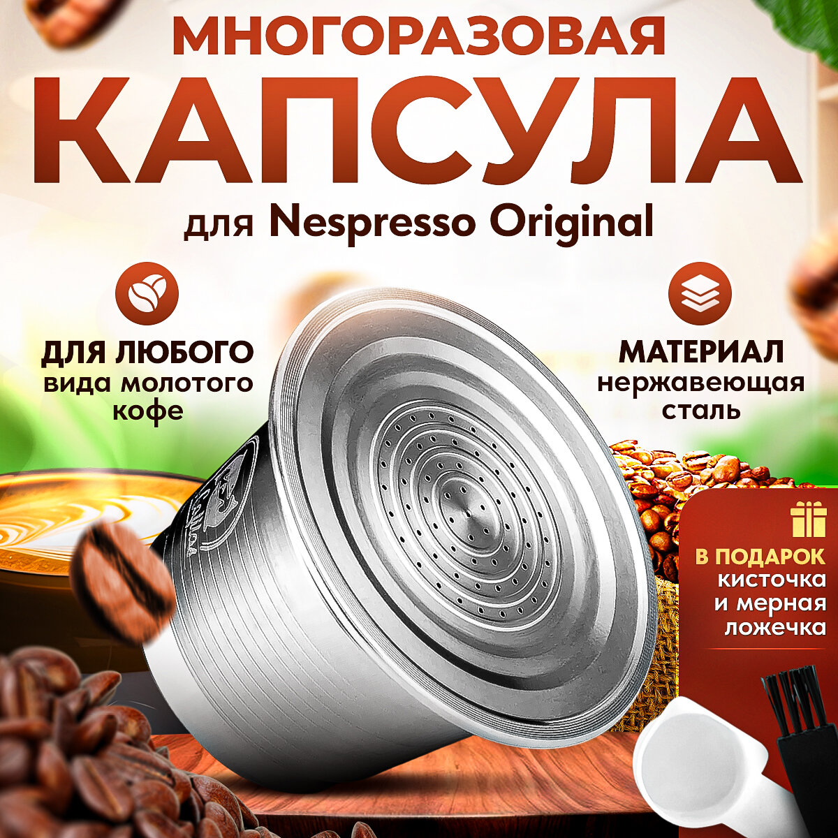 Многоразовая капсула iCafilas из нержавеющей стали для кофемашины Неспрессо Nespresso