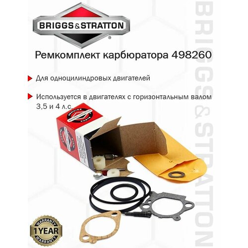 Ремкомплект карбюратора Briggs & Stratton 498260 игла карбюратора briggs