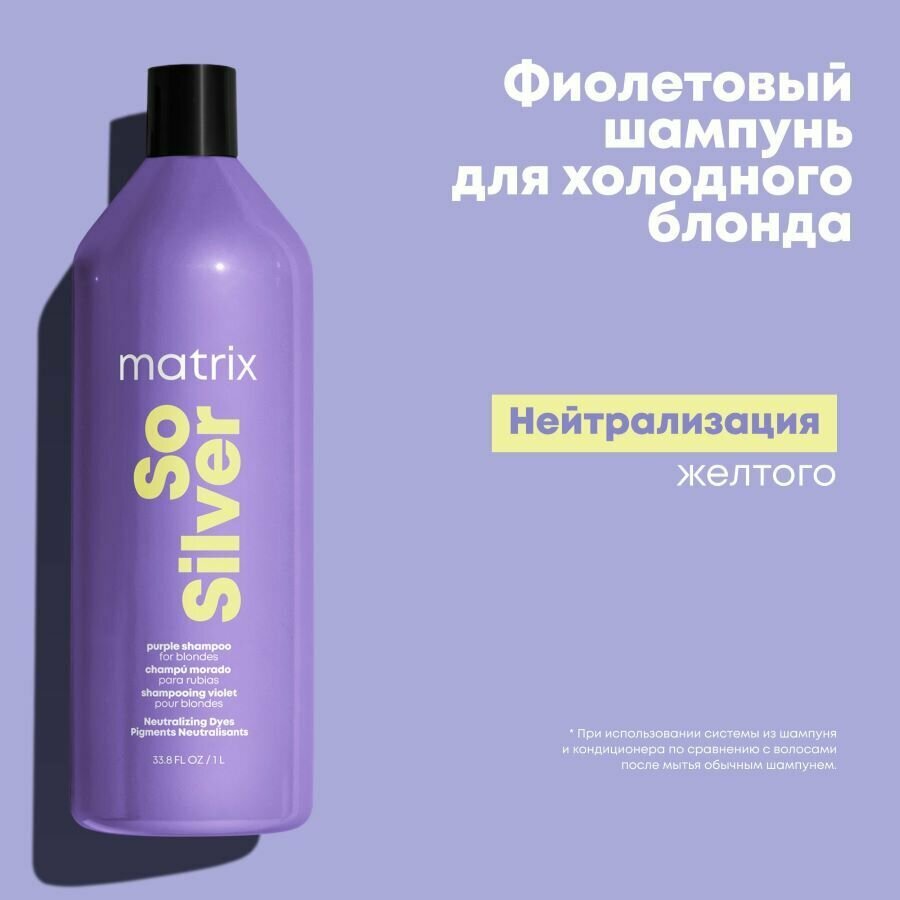 Matrix Шампунь для нейтрализации желтизны Total Results Color Obsessed So Silver Shampoo, 1000 мл