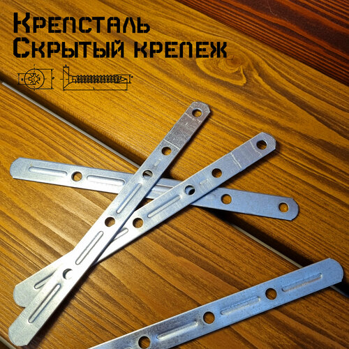 Скрытый крепеж 