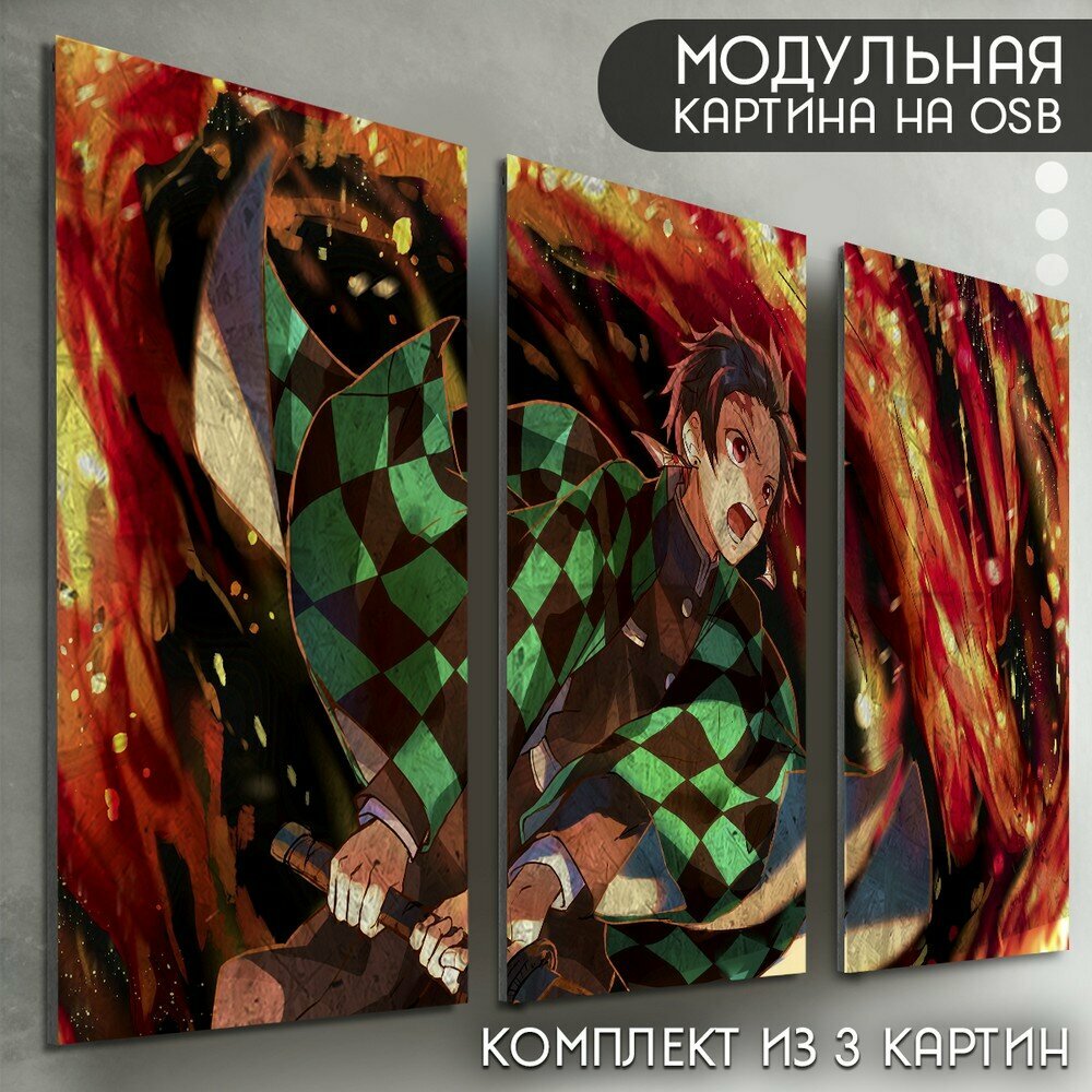 Модульная картина на рельефной доске ОСП "Аниме клинок рассекающий демонов (Demon Slayer, Кимэцу но яйба, аниме, фэнтези, Тандзиро, Нэдзуко) - 6587"