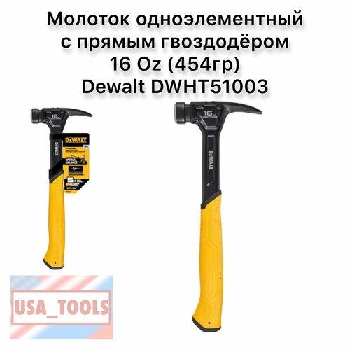 Молоток одноэлементный с прямым гвоздодёром 16 Oz (454гр) Dewalt DWHT51003