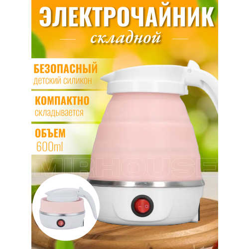 Чайник электрический силиконовый складной 110000₽