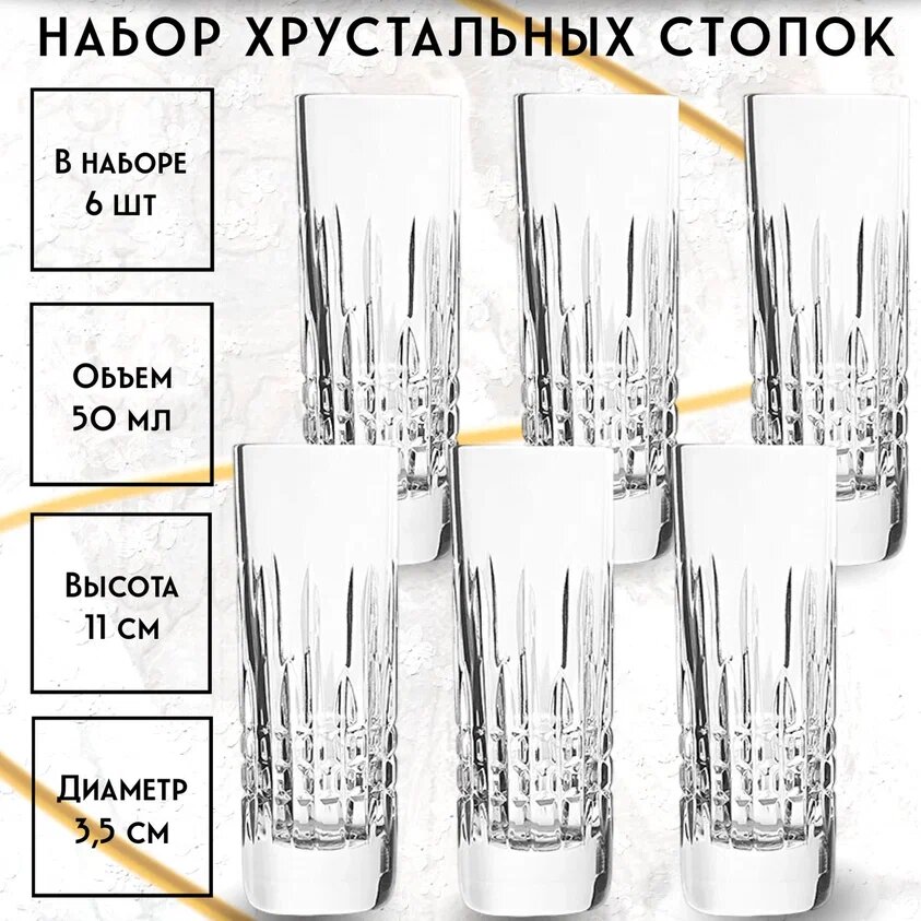 Хрустальные рюмки. Стопки для водки. 50мл. Производство неман