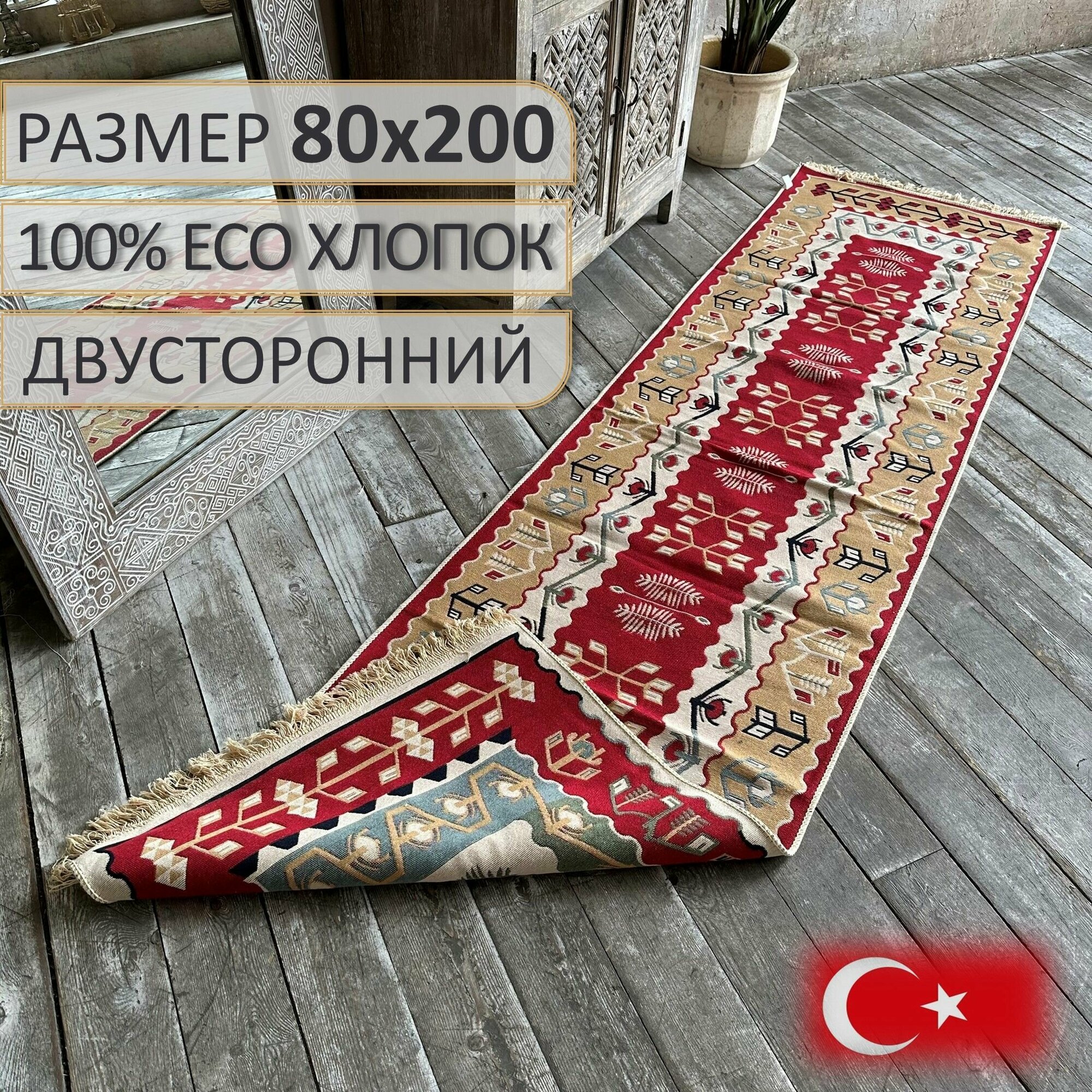 Ковровая дорожка, турецкая, килим, Ornament Red 80х200, двусторонняя