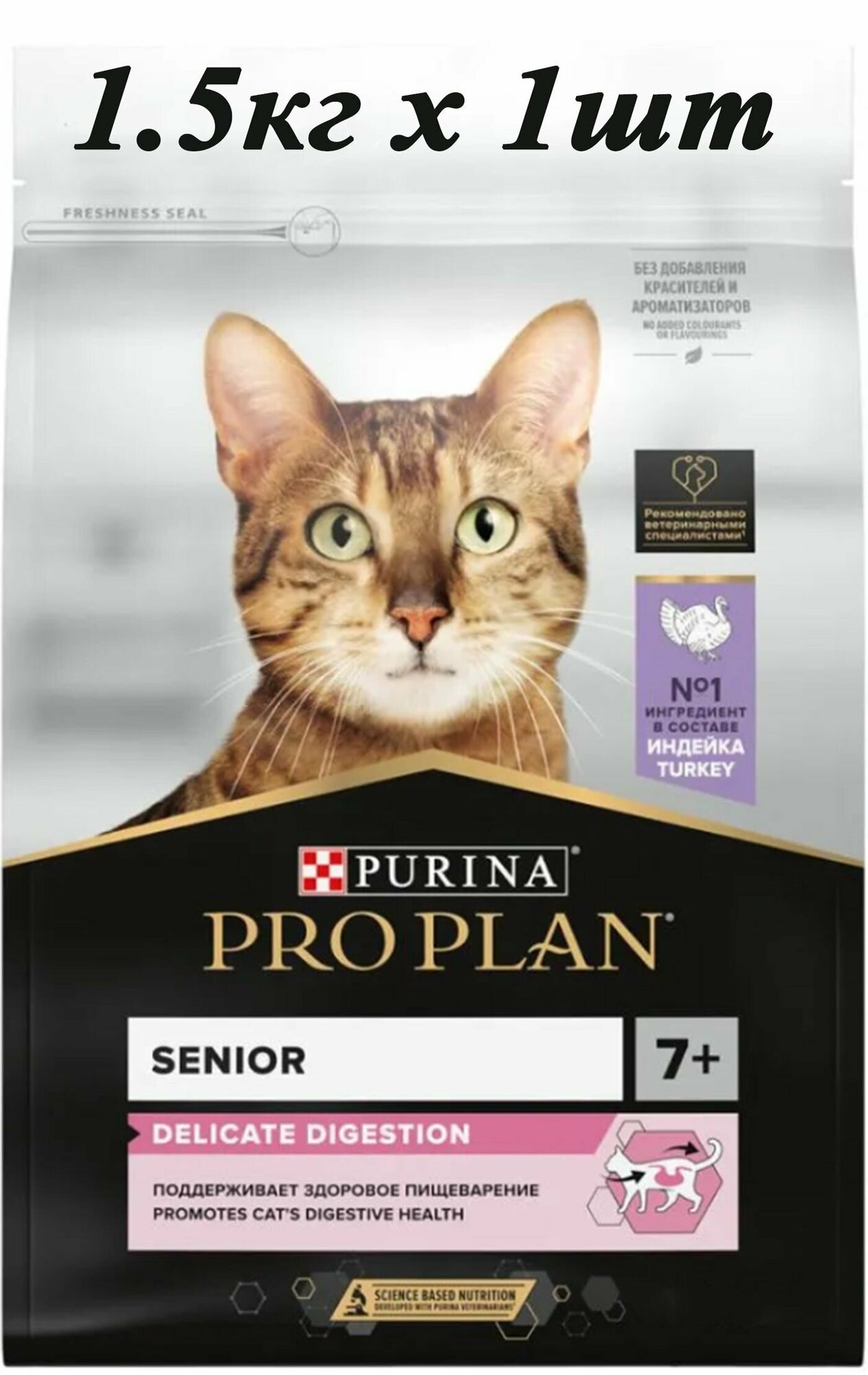 Корм сухой Pro Plan Delicate Senior 7+ для взрослых кошек старше 7 лет 1.5кг 1шт с чувствительным пищеварением или особыми предпочтениями в еде с высоким содержанием индейки