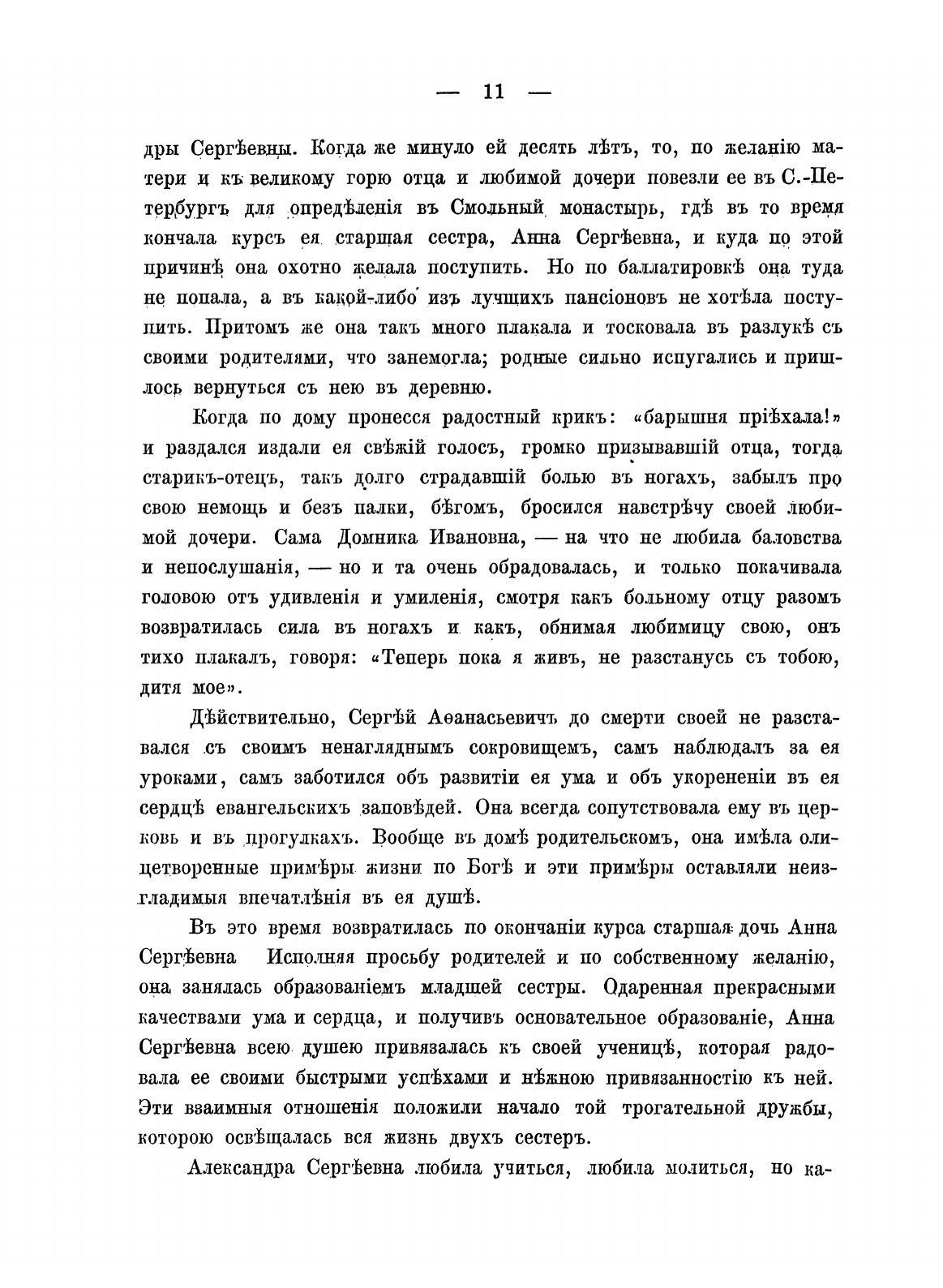 Книга Игумения Феофания (Готовцова) - фото №6