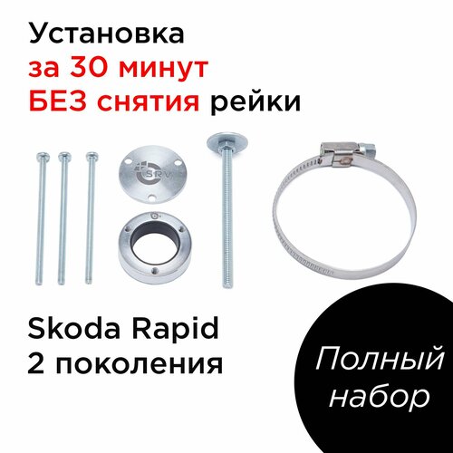 Втулка рулевой рейки Шкода Рапид 2 поколения. Ремкомплект рейки 6C1 423 058 K Skoda Rapid II поколения. Полный набор