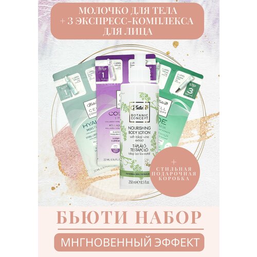 Подарочный набор Мгновенный эффект, Helia-D, 316 мл. подарочный набор мгновенный эффект helia d 316 мл