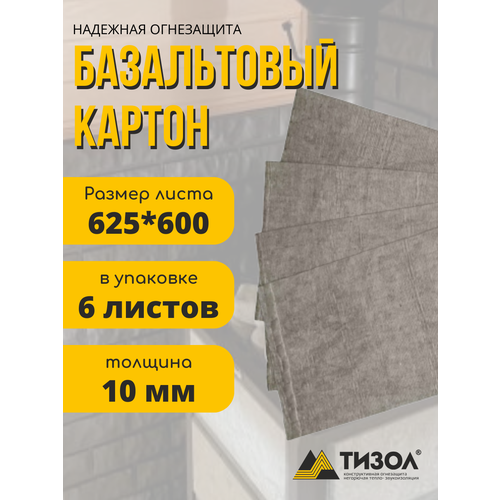 Базальтовый картон 625х600х10 мм 6 шт, для бани и сауны, термостойкий