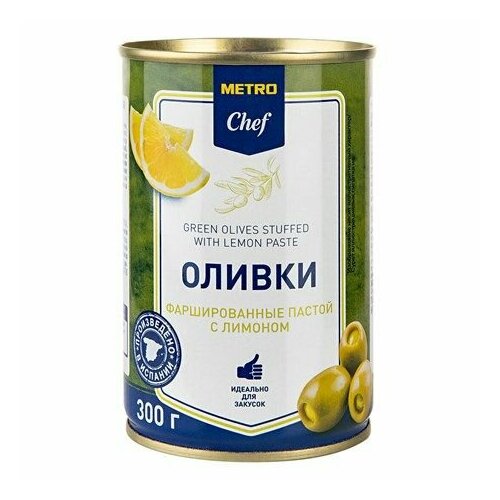 Metro Chef Оливки фаршированные лимоном, 300 г