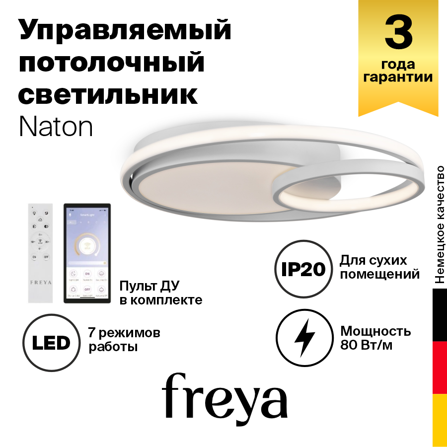 Потолочный светильник Freya Naton FR10028CL-L80W